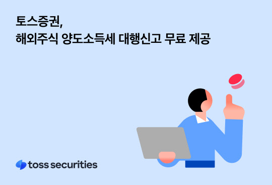 토스증권 제공.